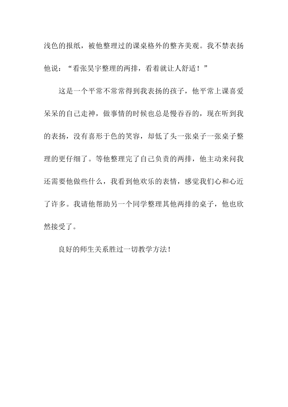 良好的师生关系胜过一切教学方法_第2页