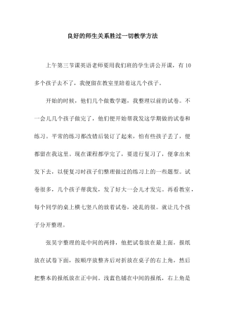 良好的师生关系胜过一切教学方法