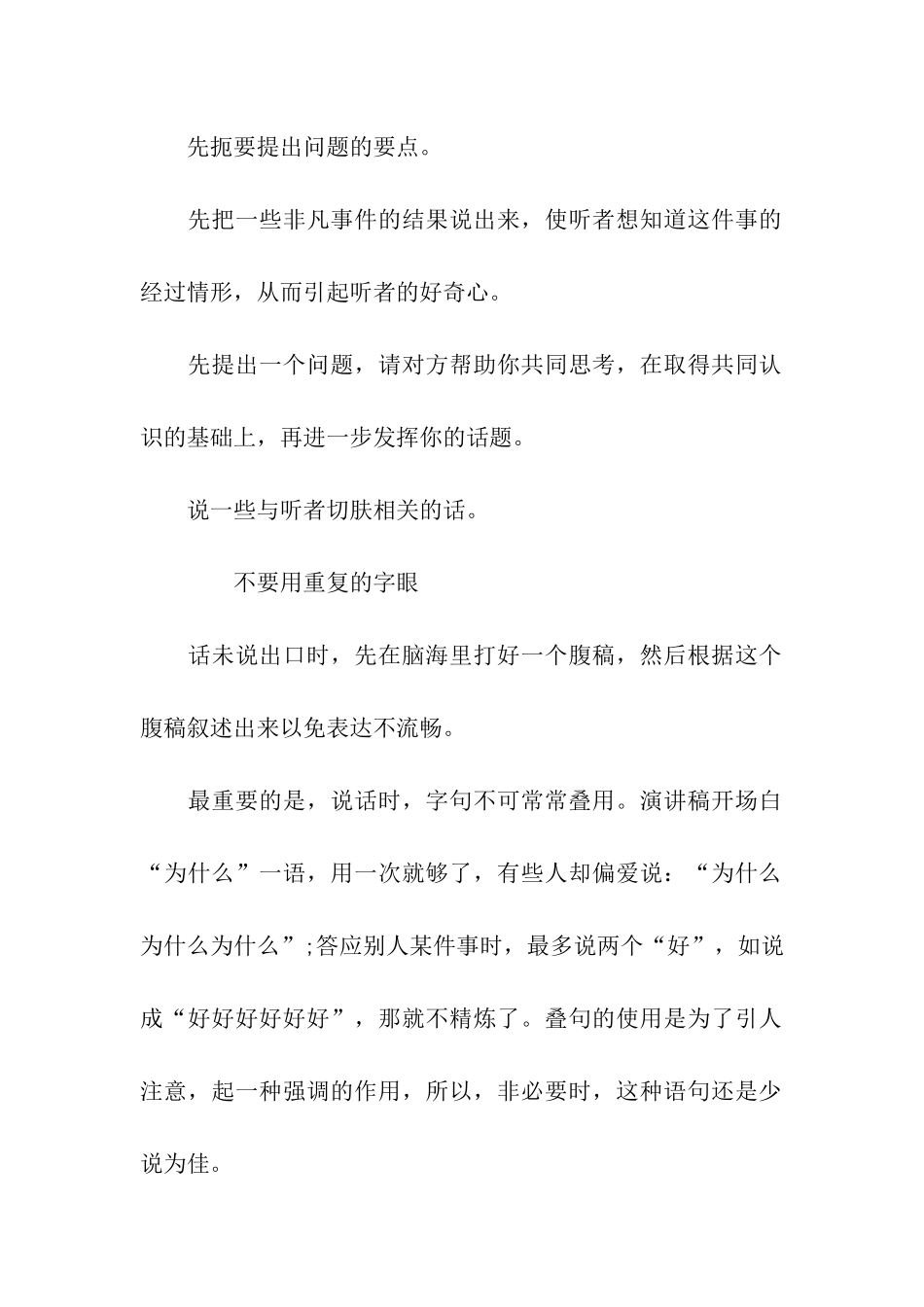良好的演讲稿开场白写作方法_第2页