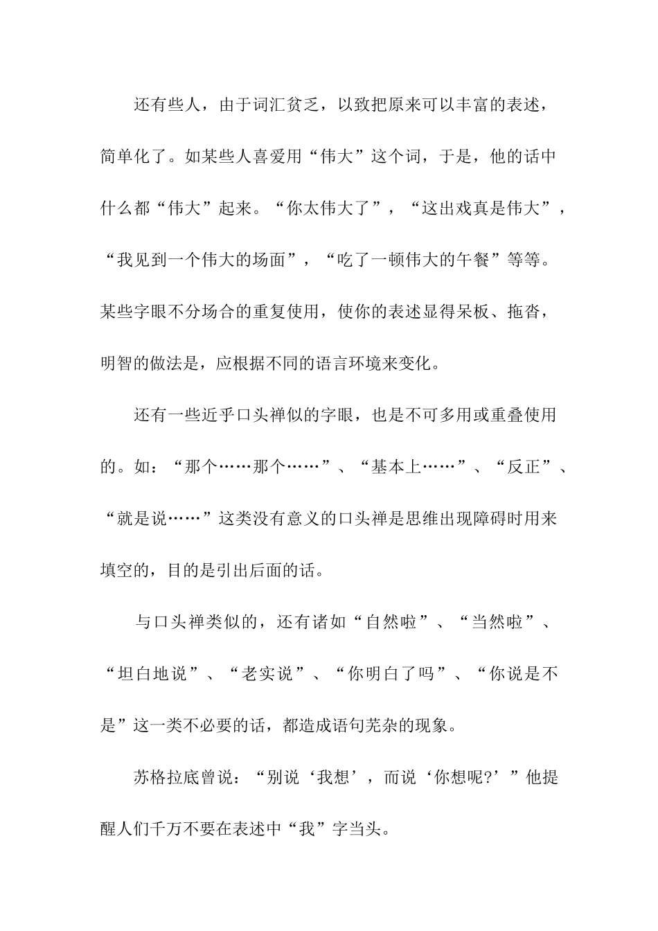 良好的演讲稿开场白写作方法_第3页