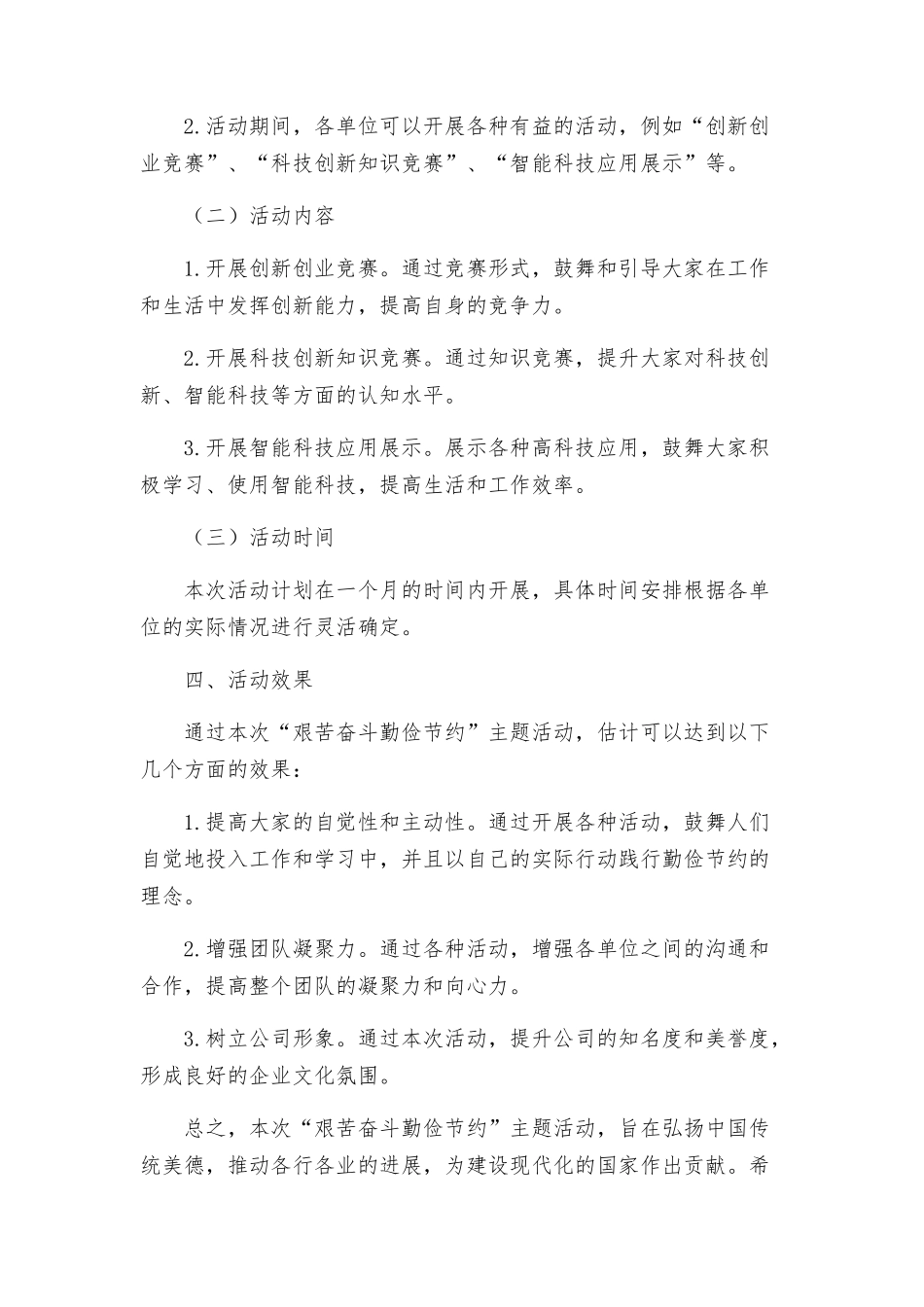 艰苦奋斗勤俭节约主题活动实施方案_第2页