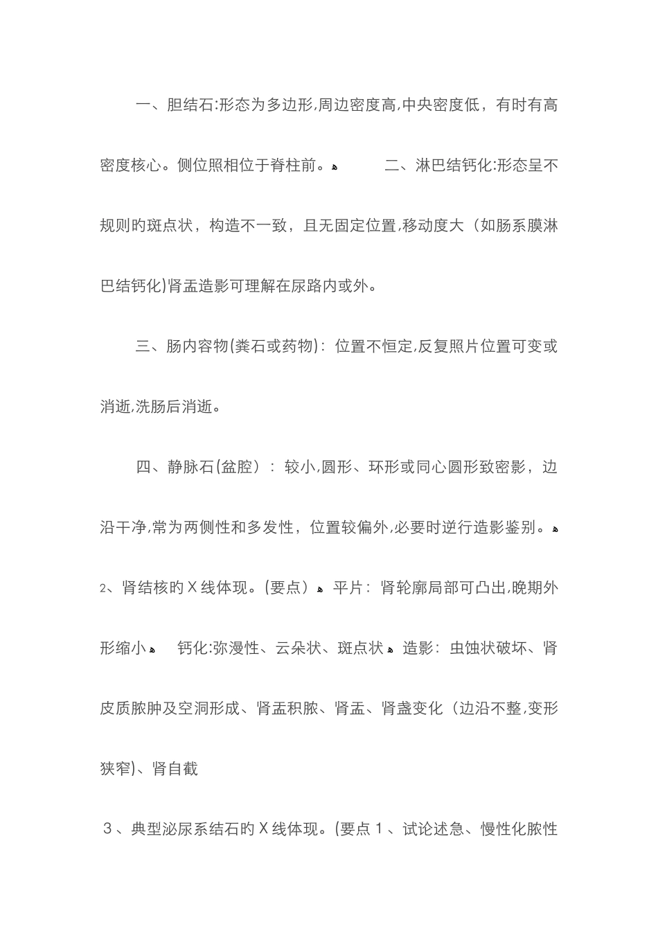 良恶性溃疡X线征象鉴别_第2页