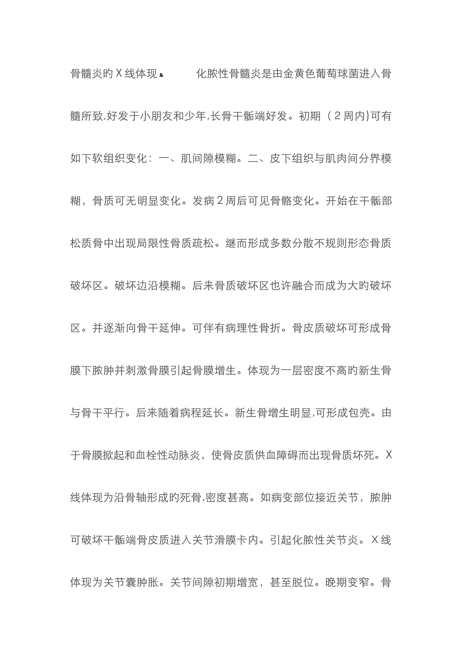 良恶性溃疡X线征象鉴别_第3页