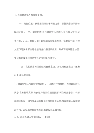良恶性溃疡X线征象鉴别