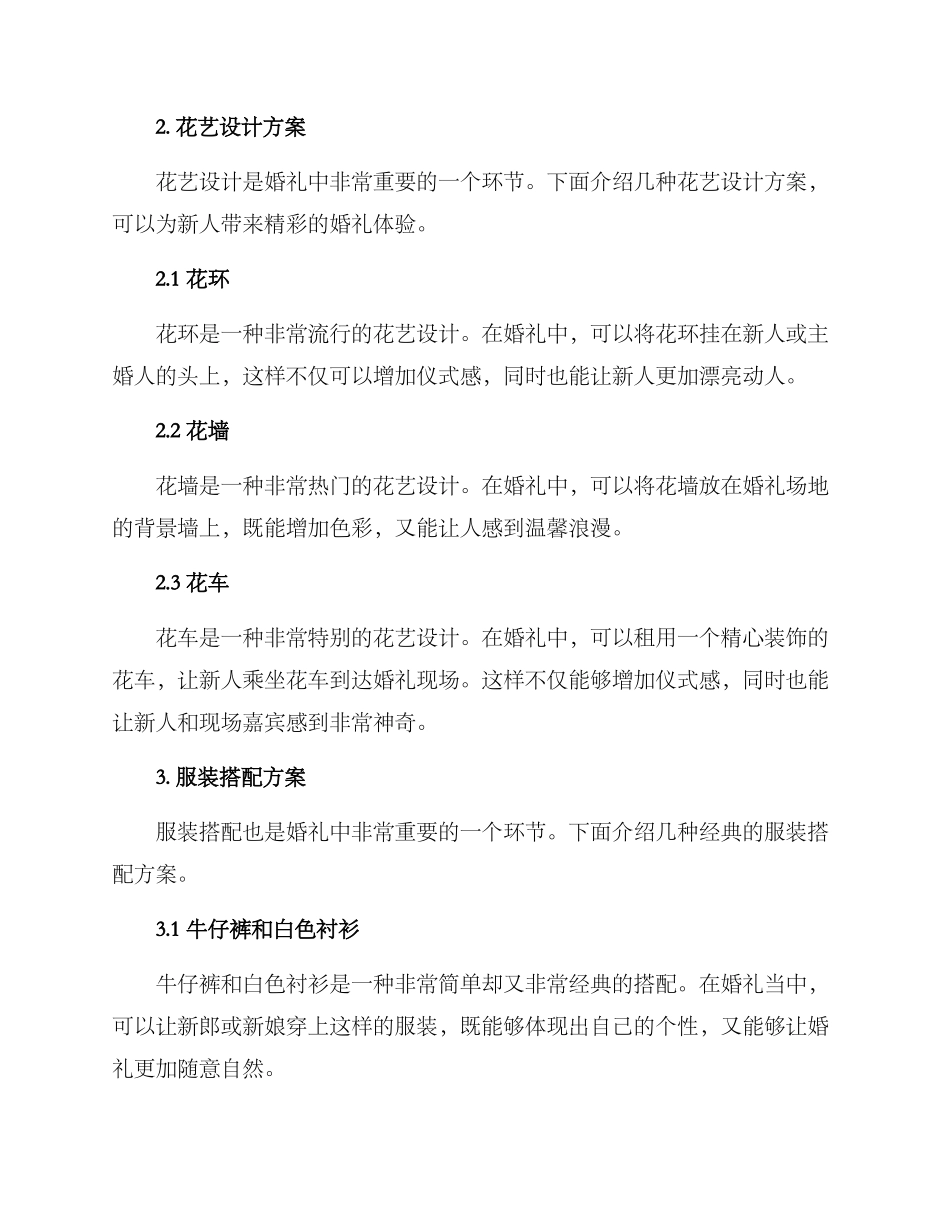 色彩主题婚礼策划方案_第2页