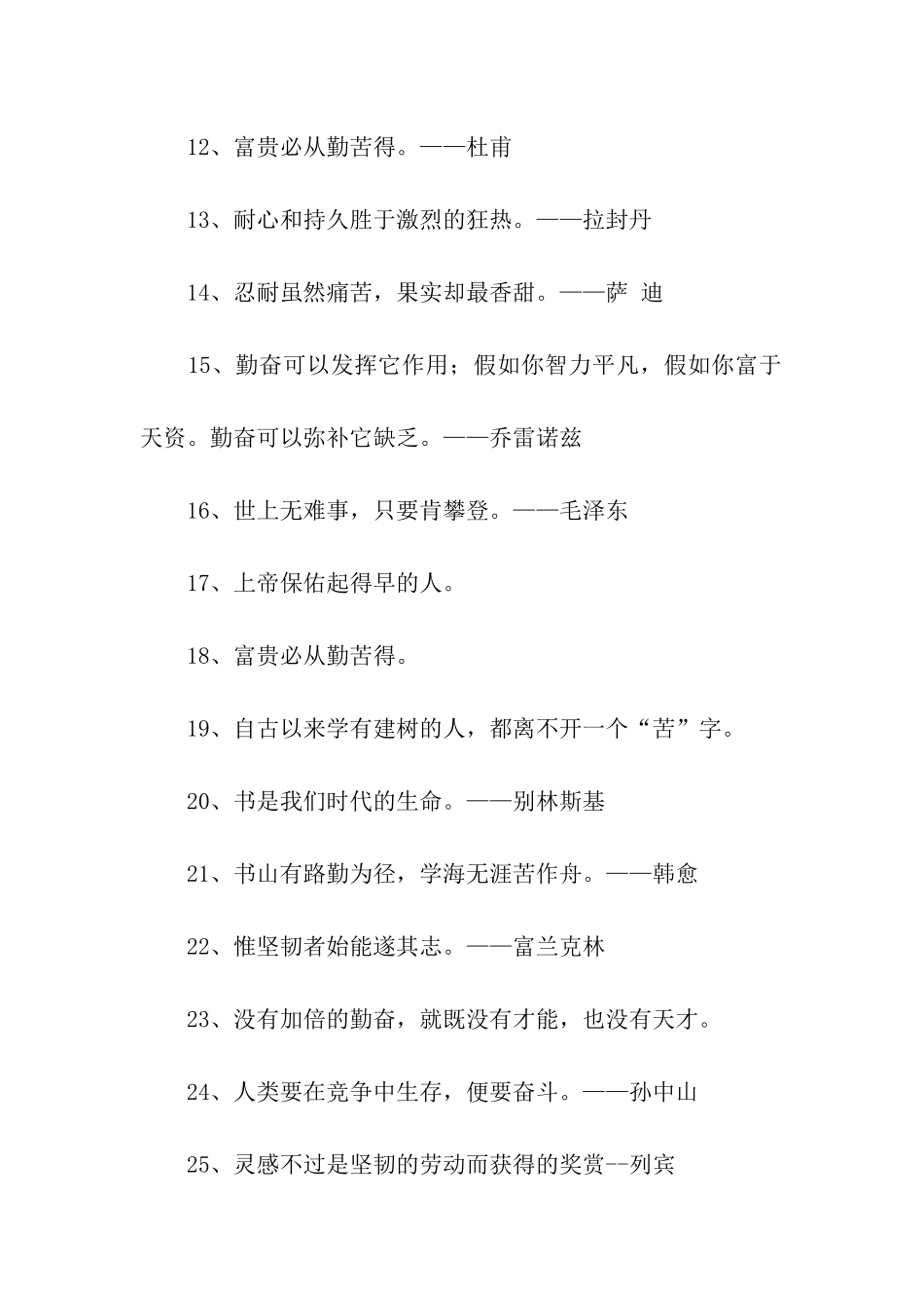 艰苦奋斗的名言警句_第2页