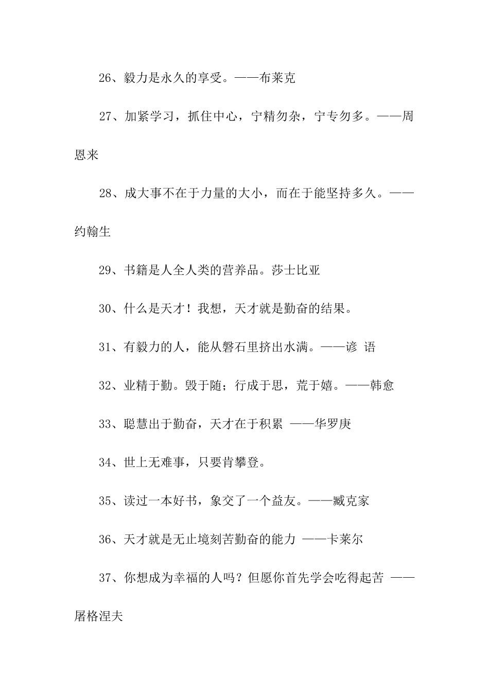艰苦奋斗的名言警句_第3页
