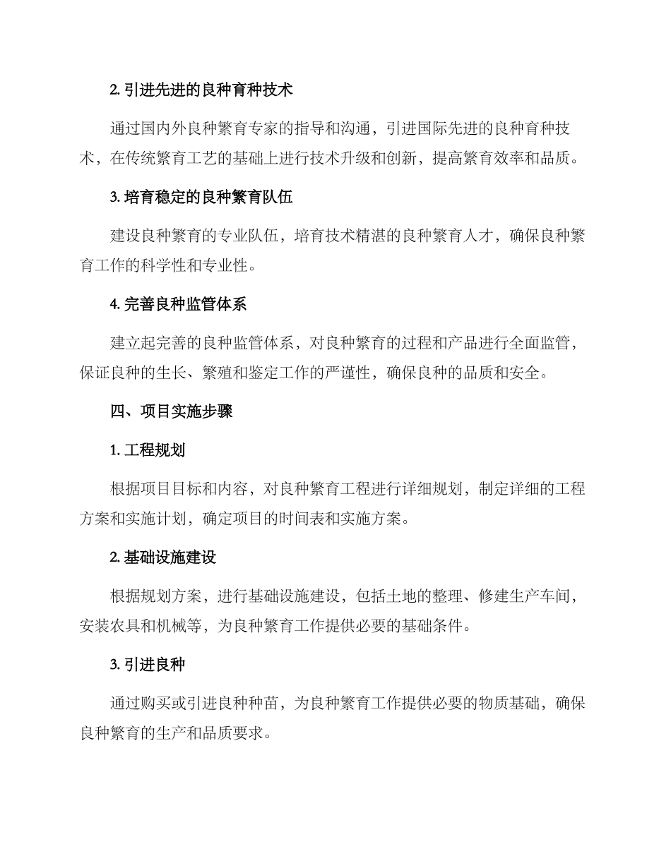 良种繁育工程建设方案_第2页