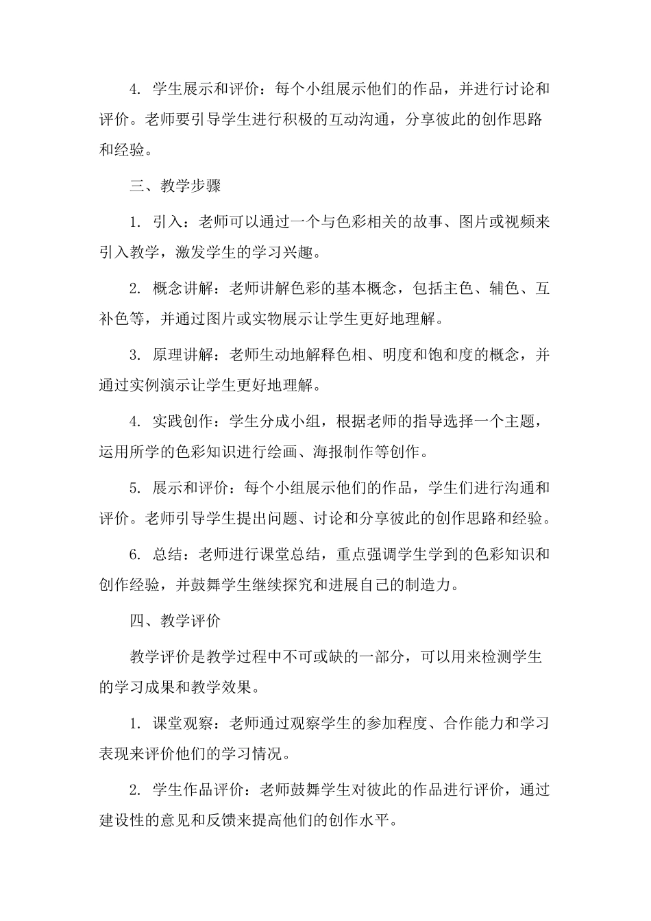 色彩瀑布教学设计_第2页