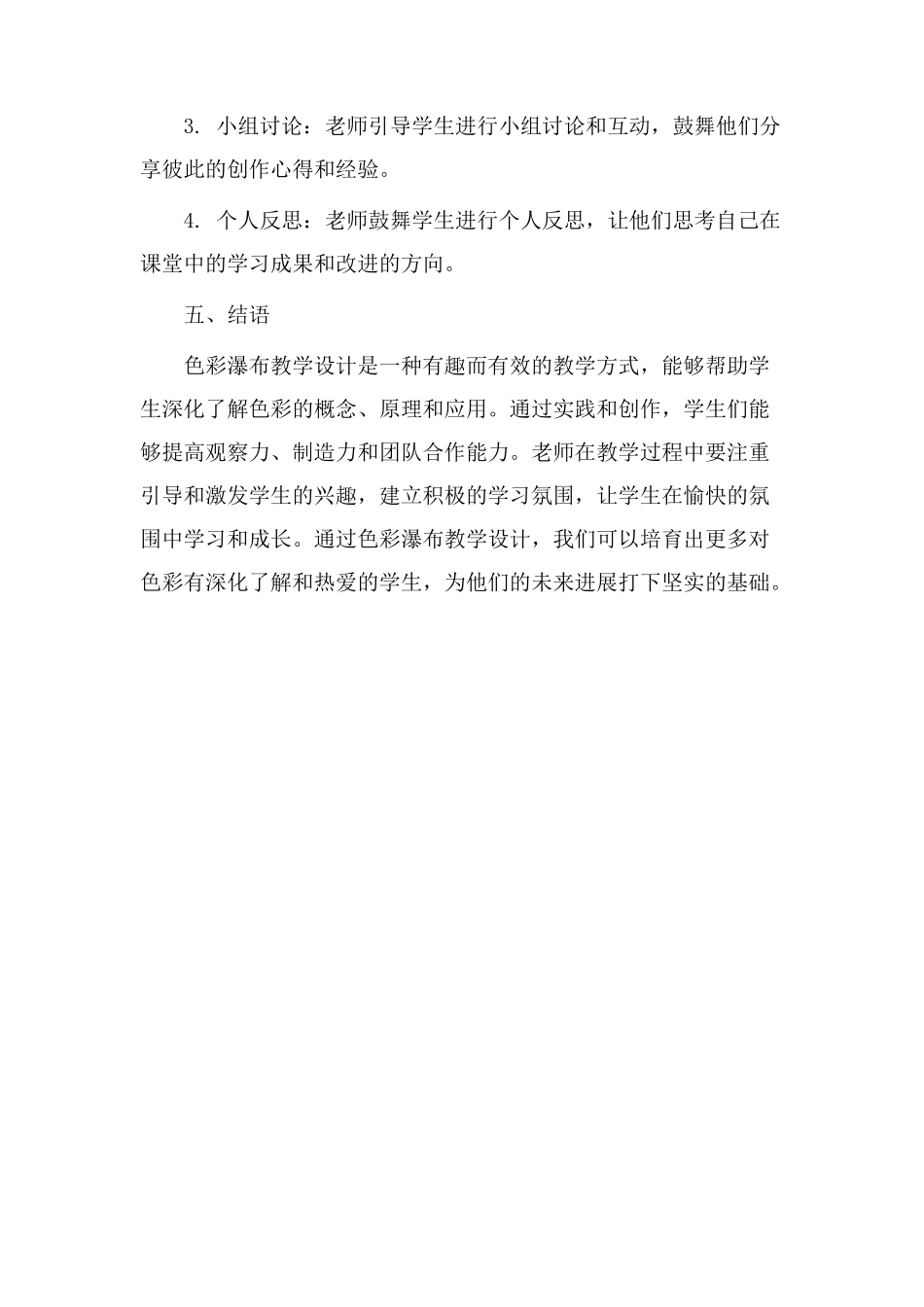 色彩瀑布教学设计_第3页