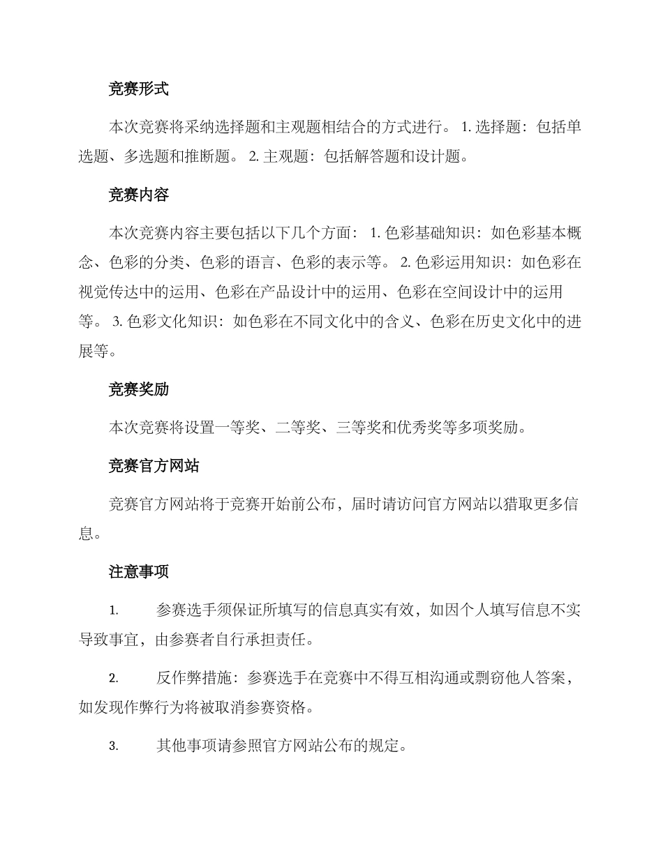色彩知识竞赛方案_第2页
