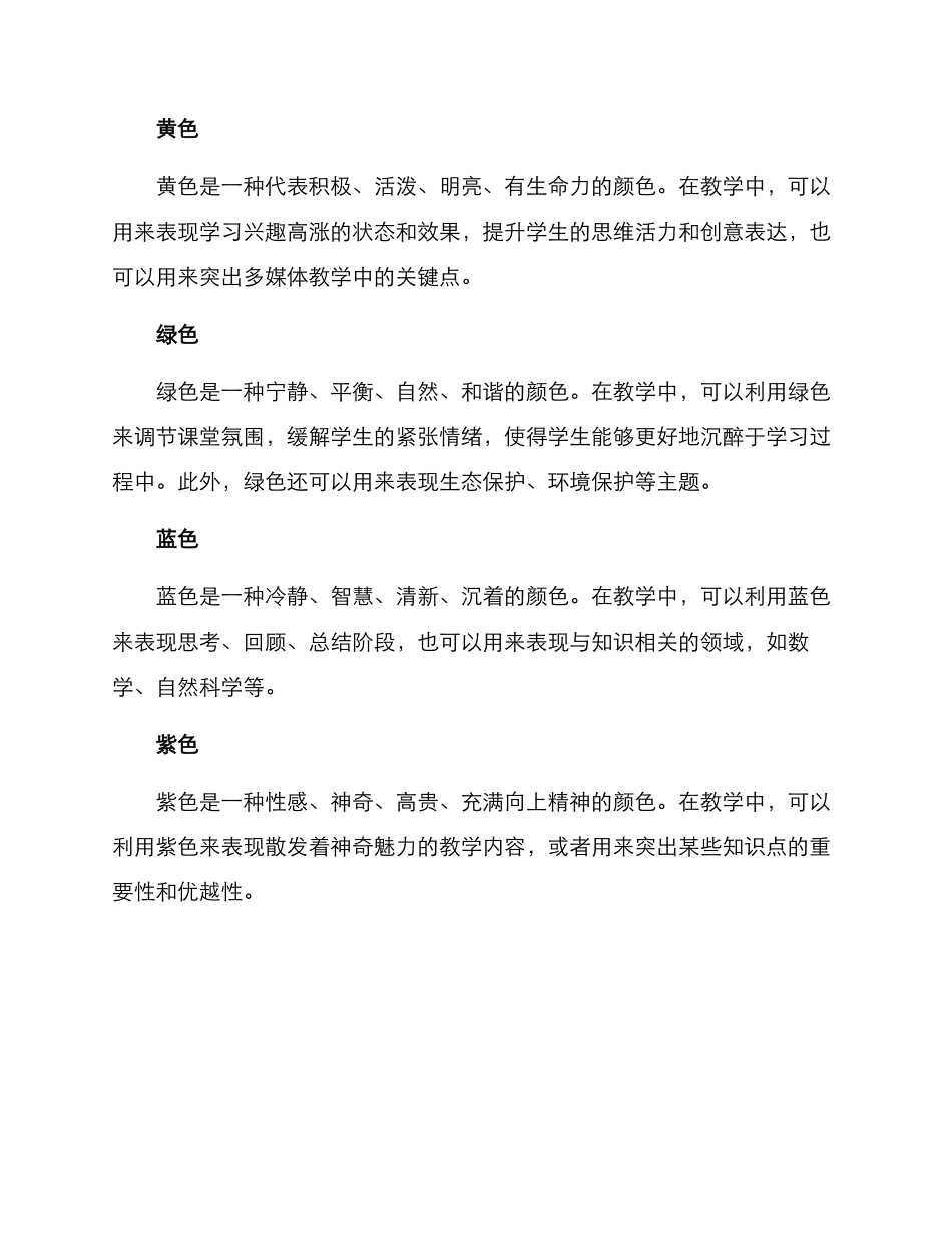 色彩备课方案_第2页