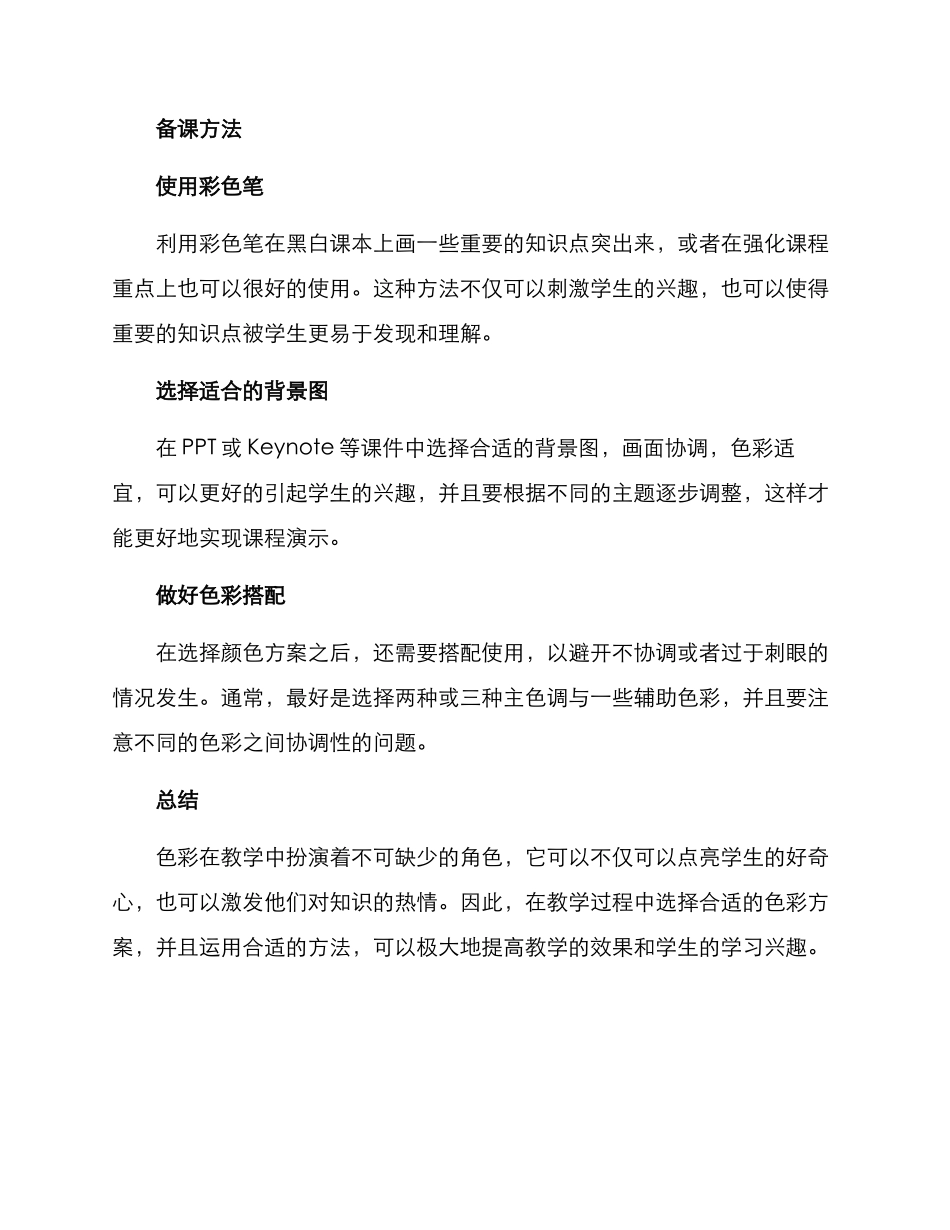 色彩备课方案_第3页