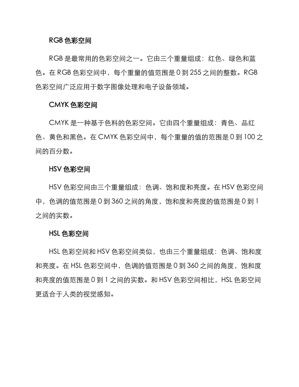 色彩空间调研方案_第2页