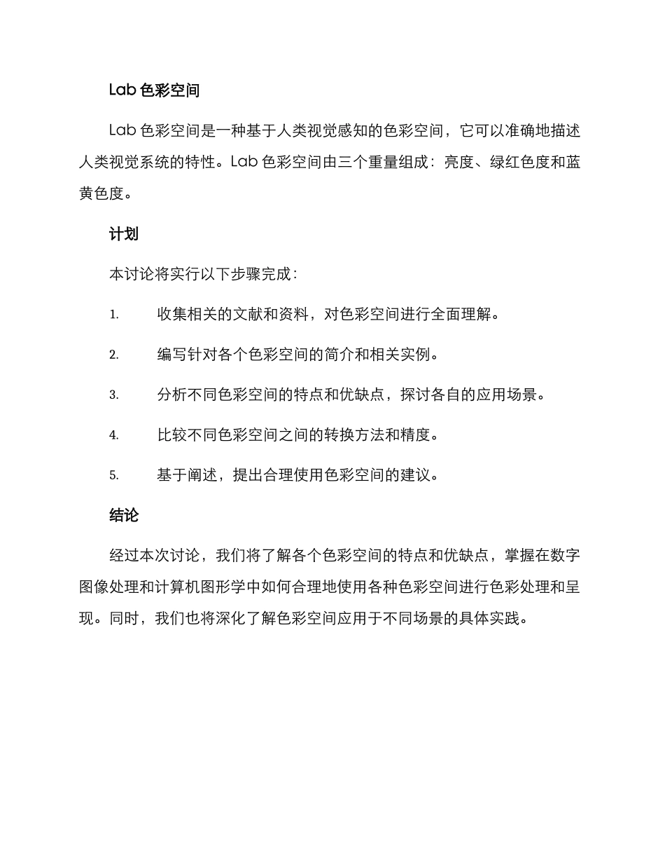 色彩空间调研方案_第3页