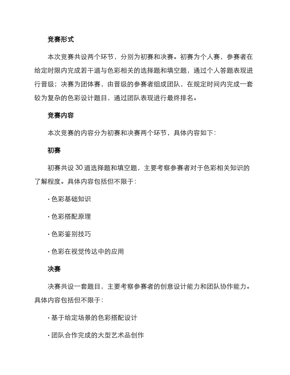 色彩知识竞赛策划方案_第2页
