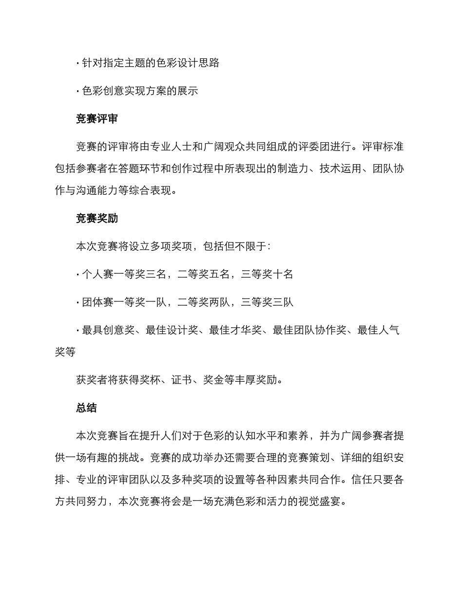 色彩知识竞赛策划方案_第3页