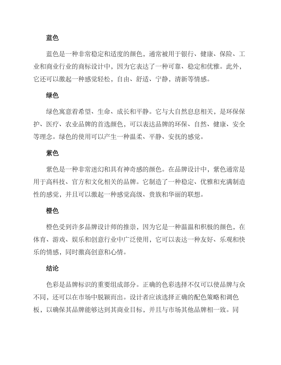 色彩开发方案_第3页