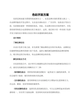 色彩开发方案
