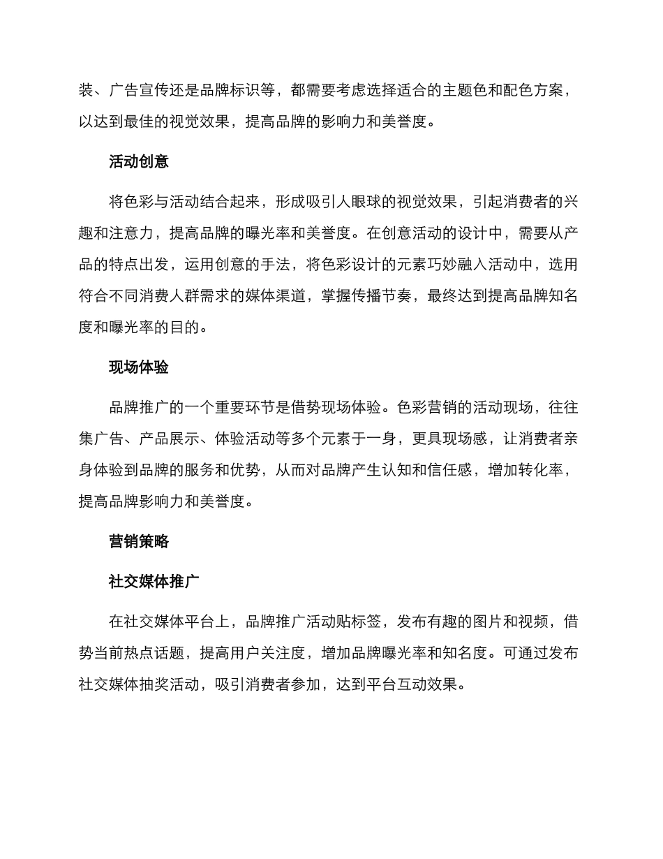 色彩营销活动方案_第2页
