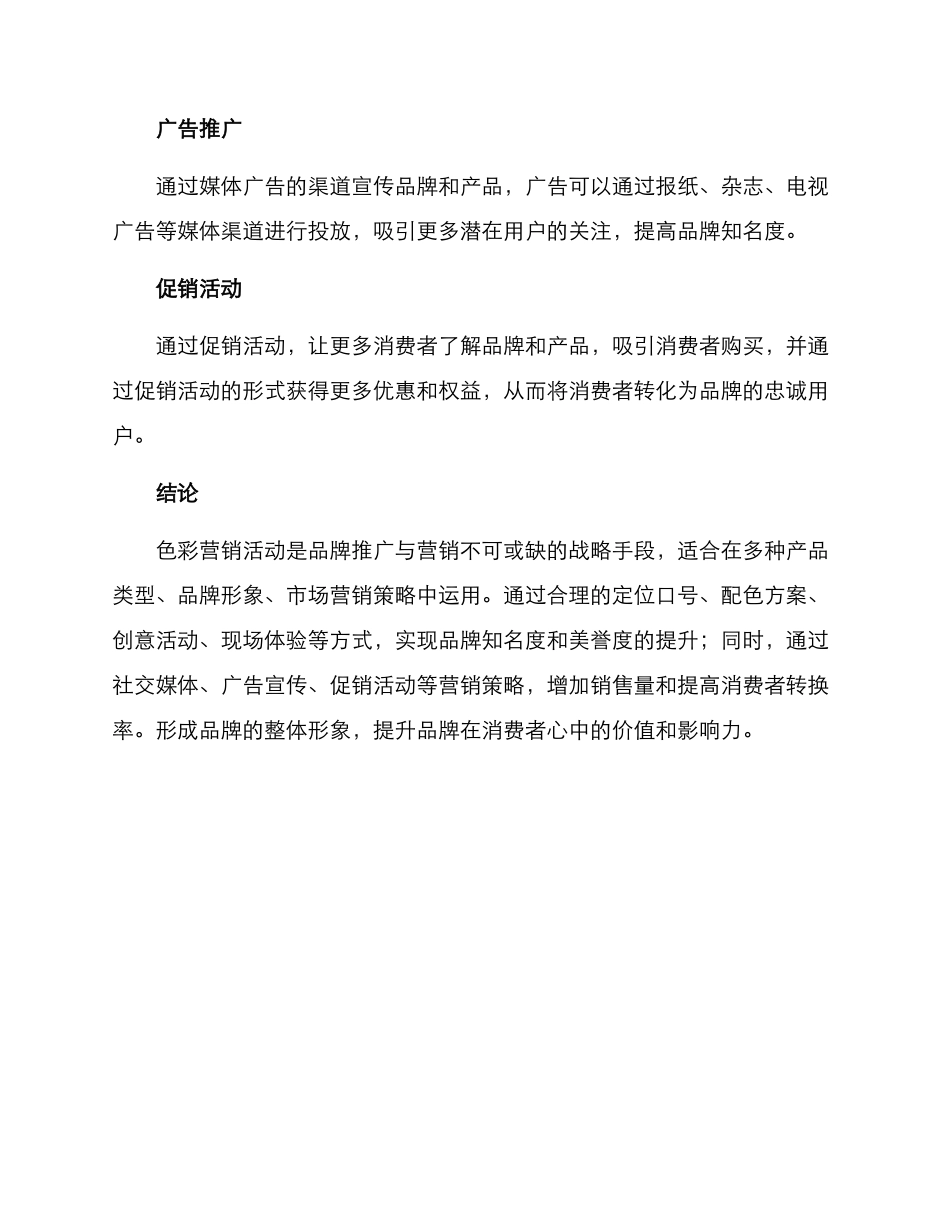 色彩营销活动方案_第3页