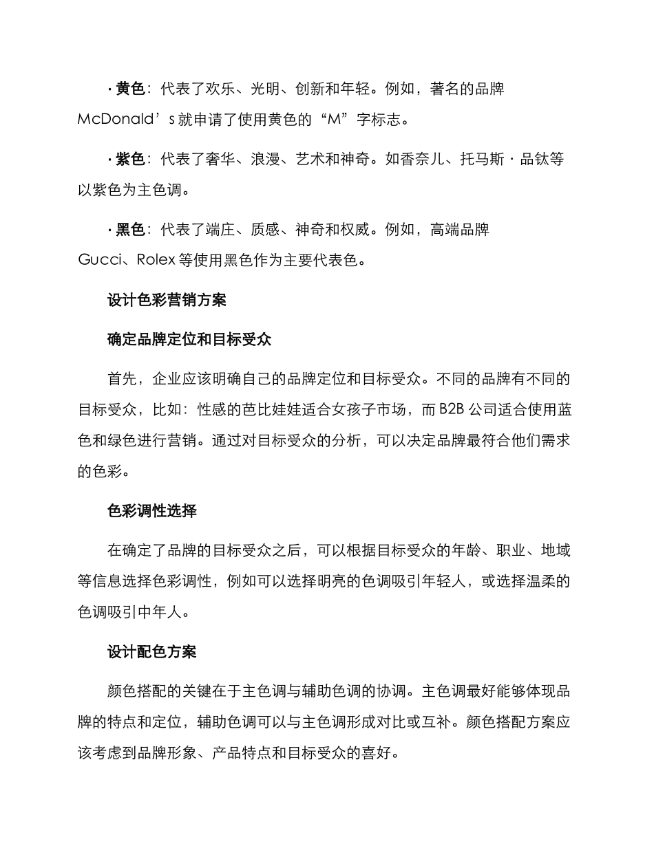 色彩营销方案_第2页