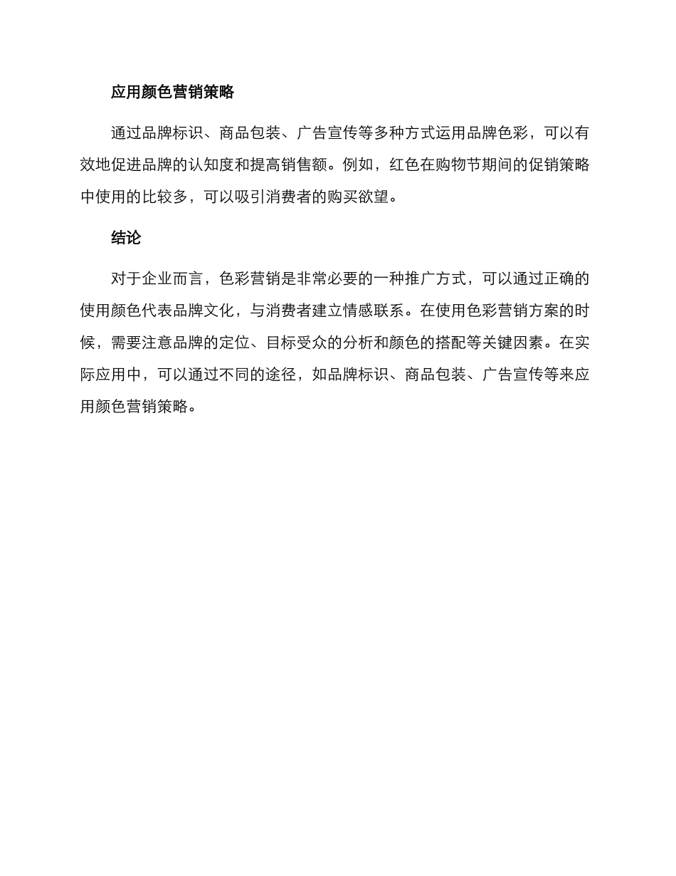 色彩营销方案_第3页