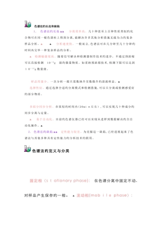 色谱法的优点和缺点
