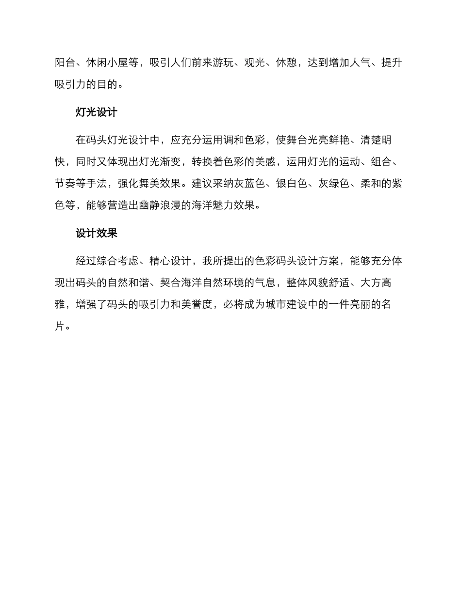 色彩码头设计方案_第2页