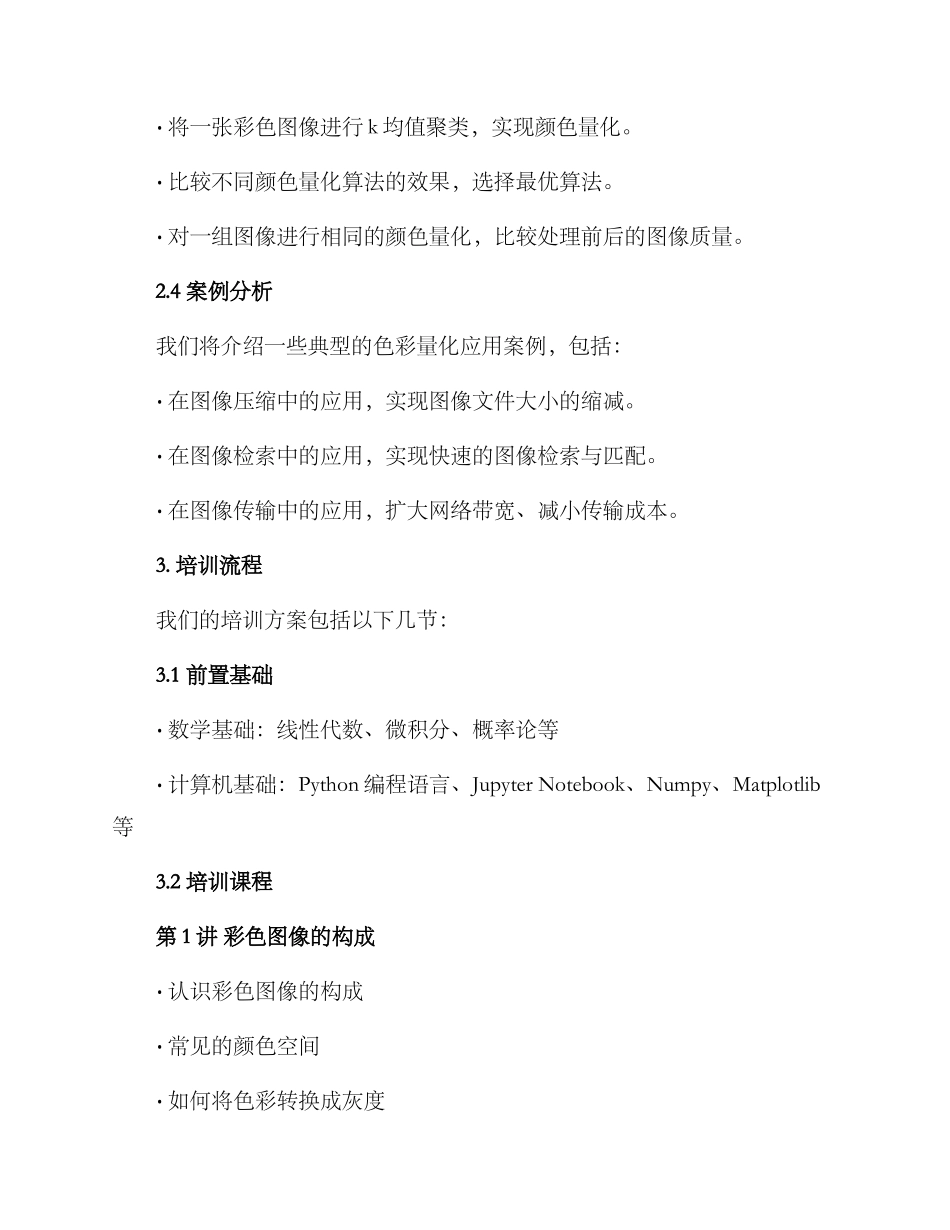 色彩量化培训方案_第2页