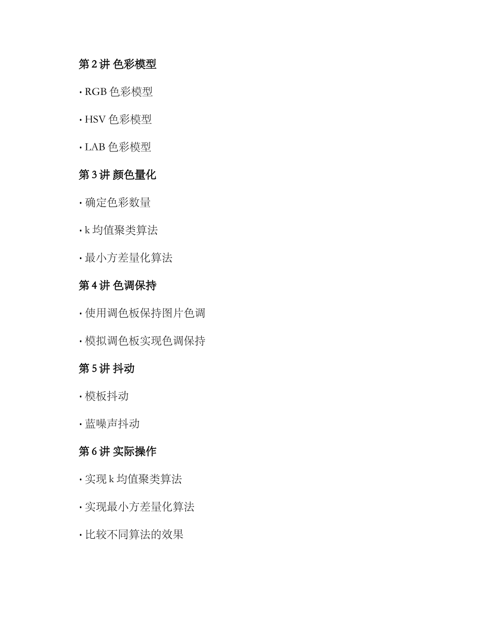 色彩量化培训方案_第3页