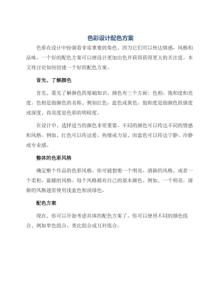 色彩设计配色方案