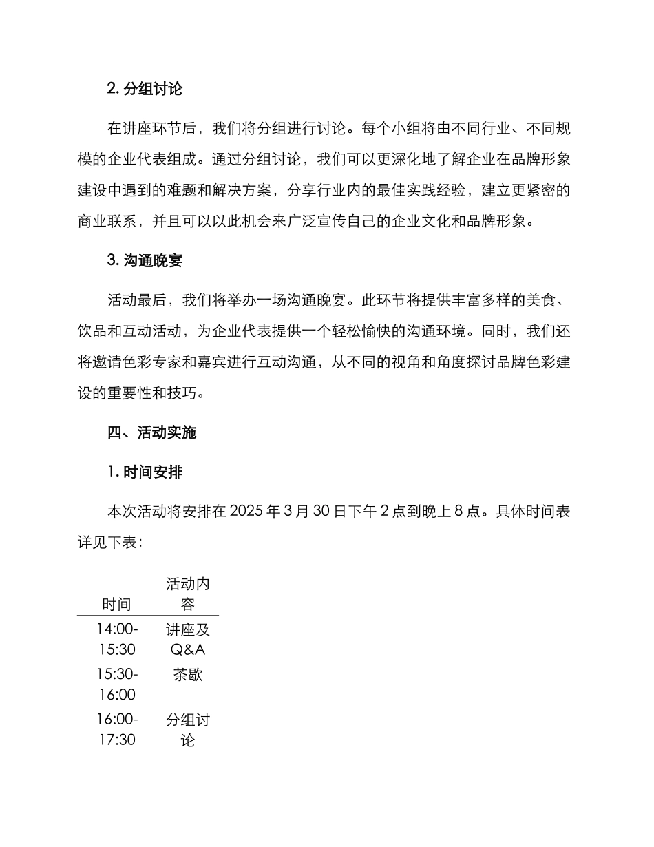 色彩趋势活动策划方案_第2页