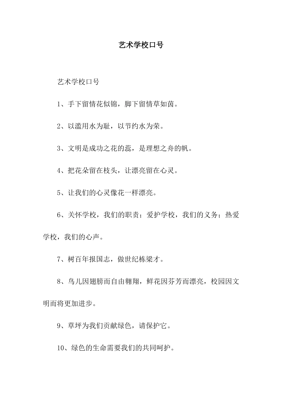 艺术学校口号_第1页