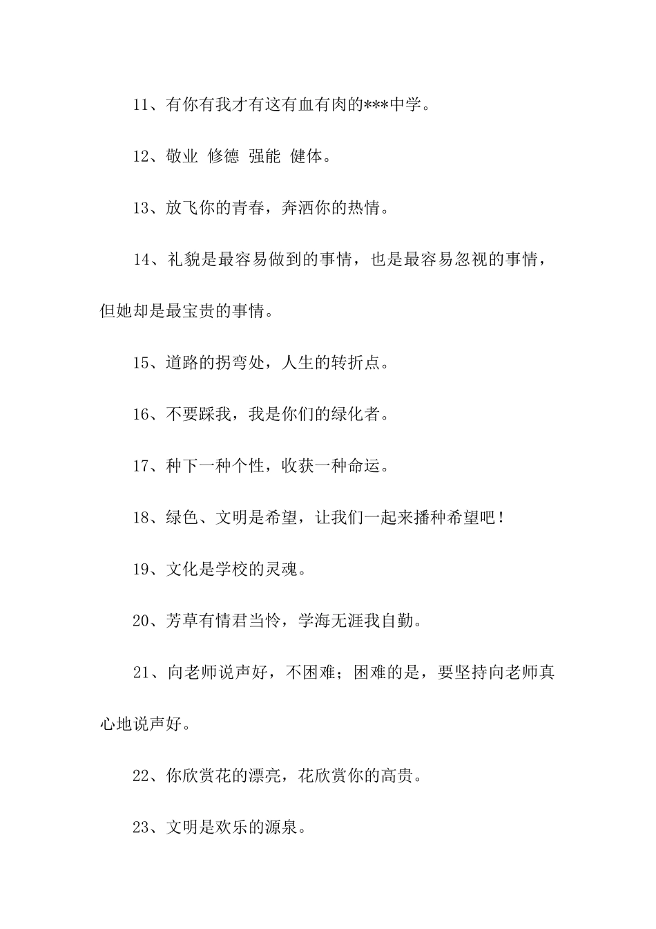 艺术学校口号_第2页