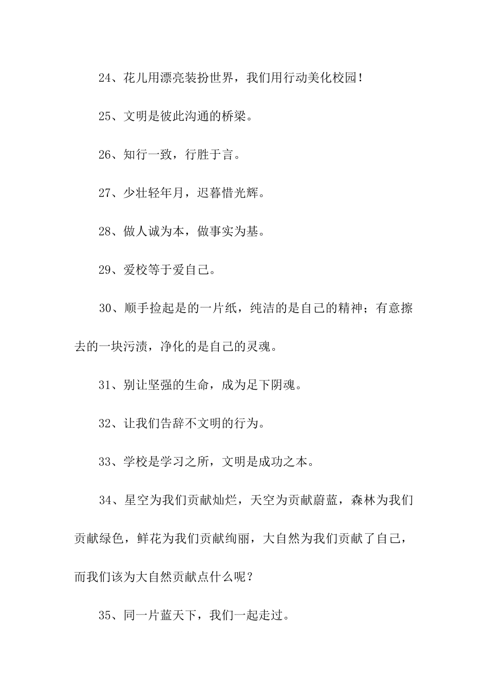 艺术学校口号_第3页