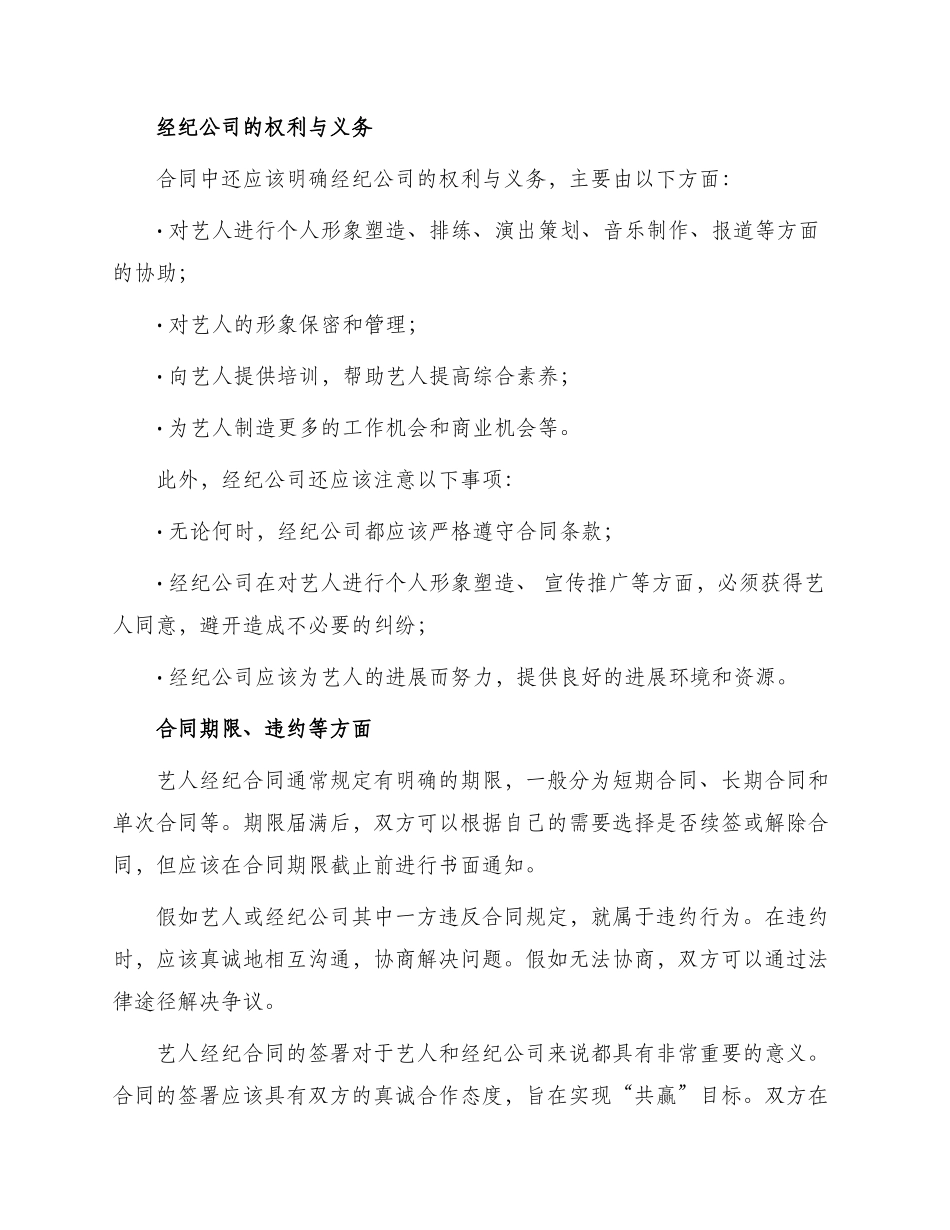 艺人经纪合同_第2页