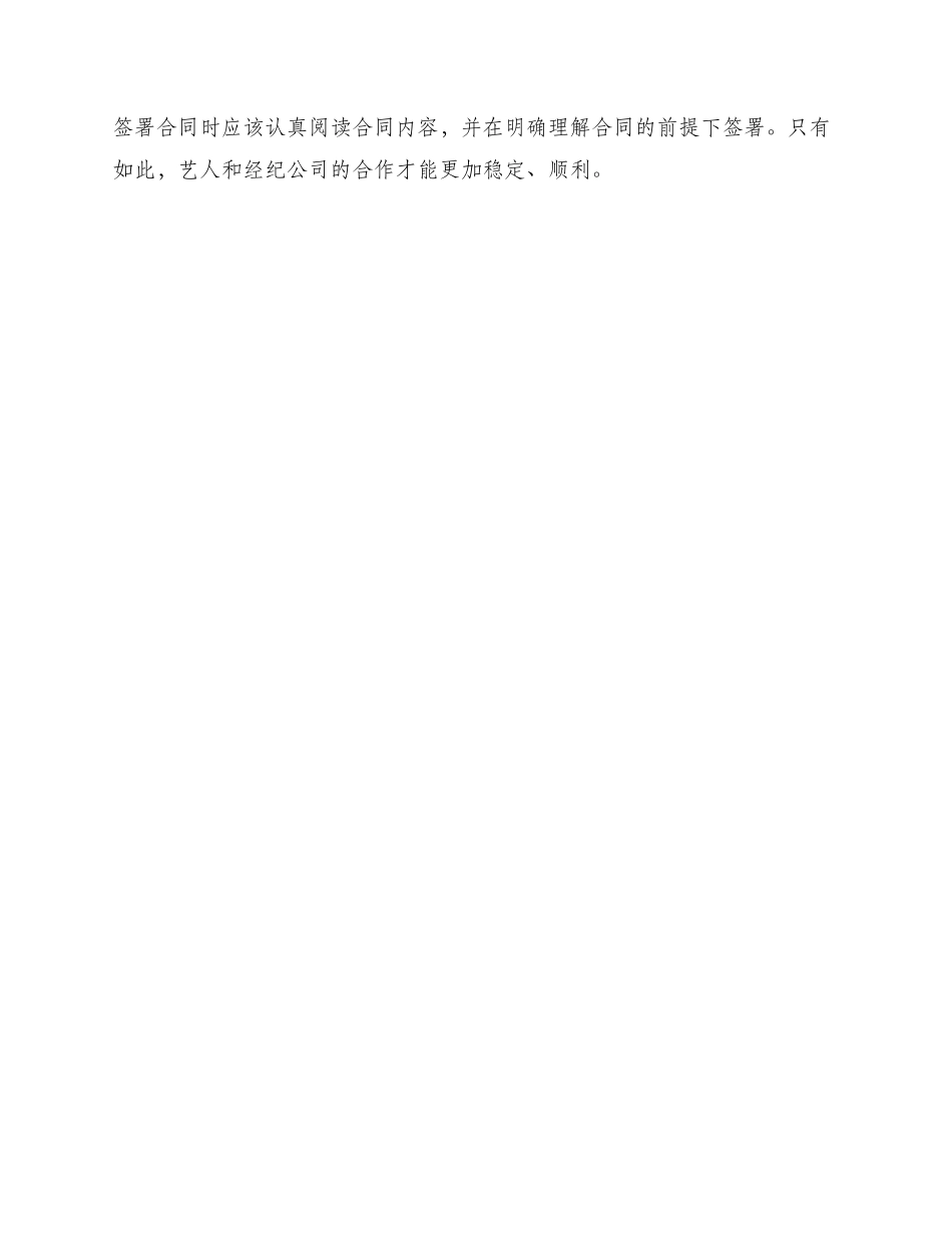 艺人经纪合同_第3页