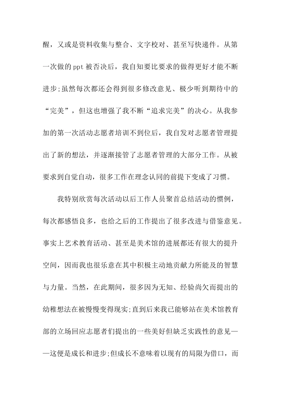 艺术系实习周记范文_第2页