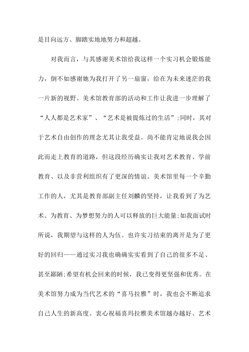 艺术系实习周记范文_第3页