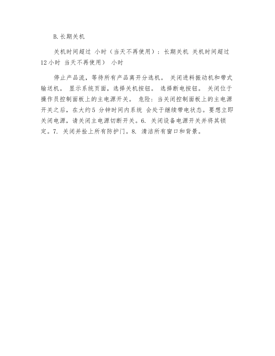 色选机安全操作规程_第2页