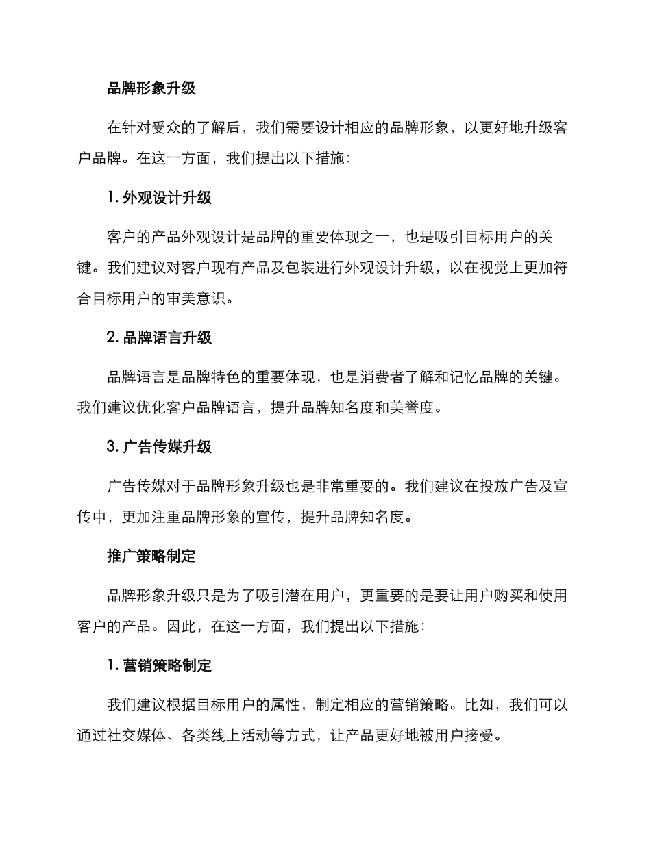 色达文案策划方案_第2页