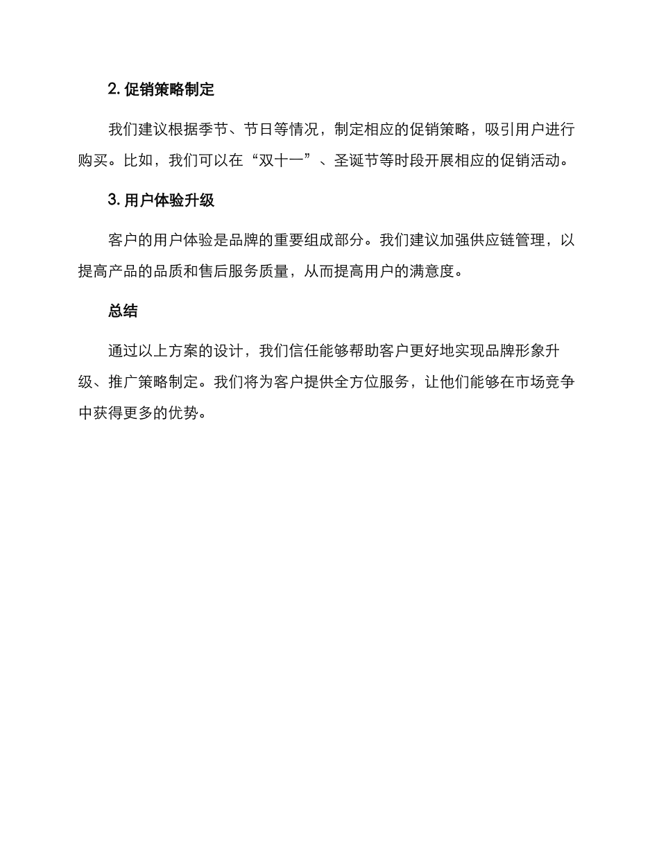 色达文案策划方案_第3页