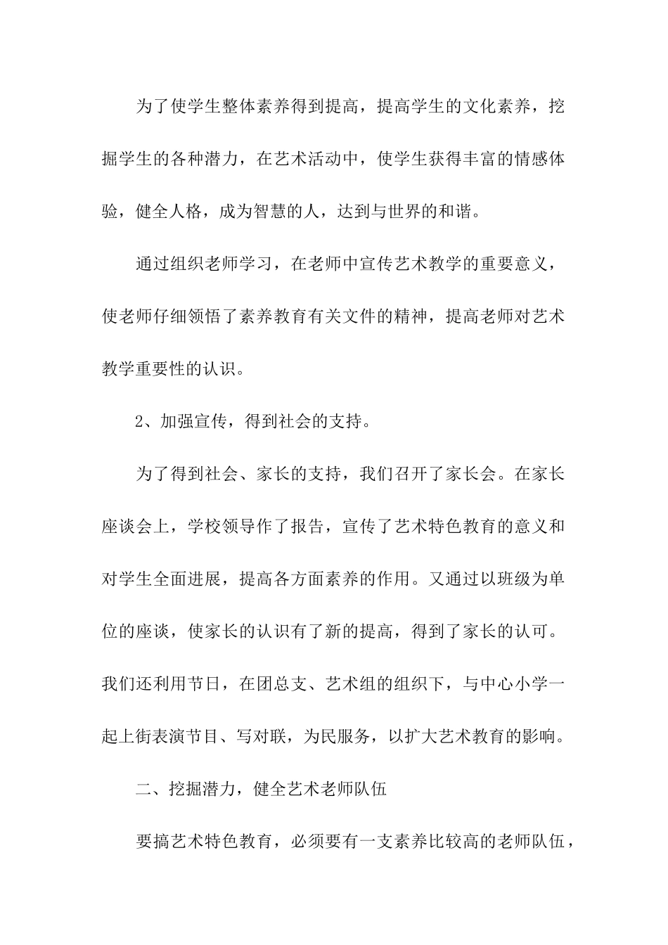 艺术教育工作总结_第2页