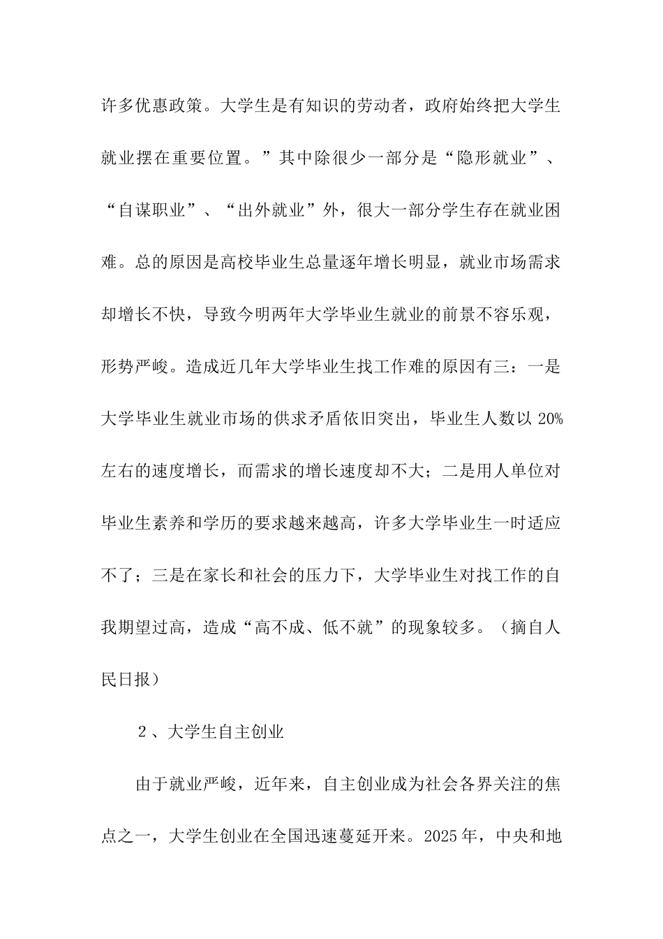 艺术系关于大学生就业创业的调研报告_第2页