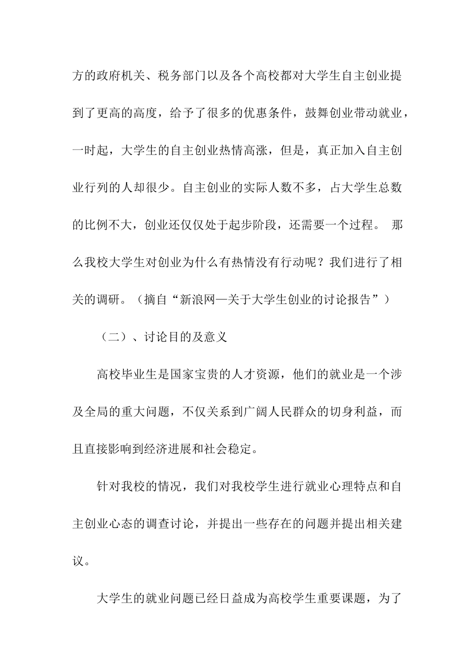 艺术系关于大学生就业创业的调研报告_第3页