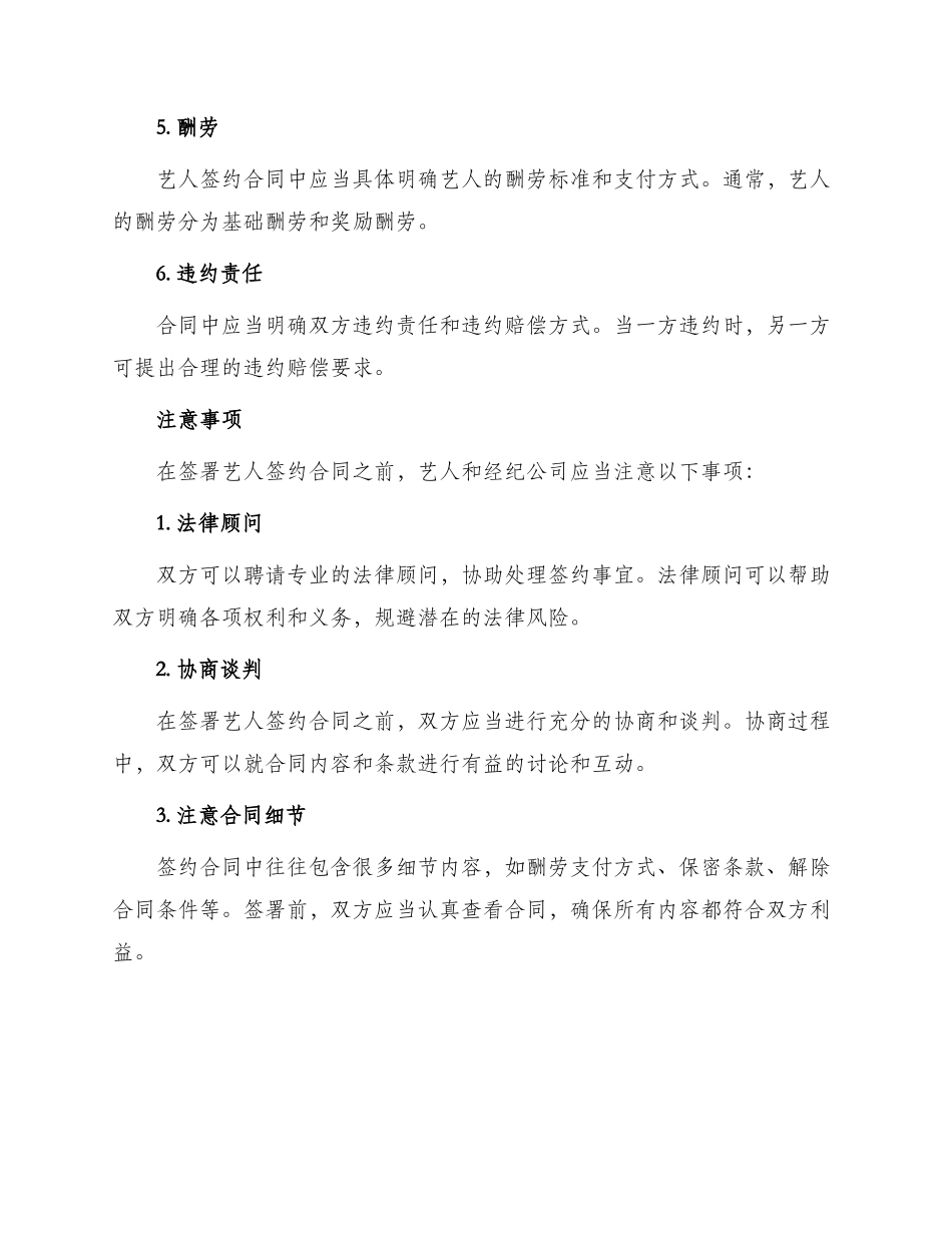 艺人签约合同_第2页