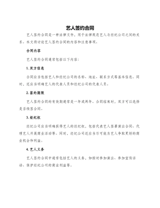 艺人签约合同