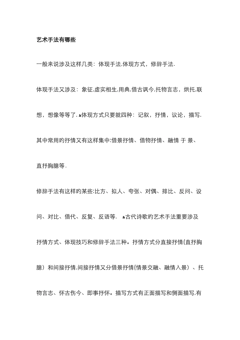 艺术手法有哪些_第1页