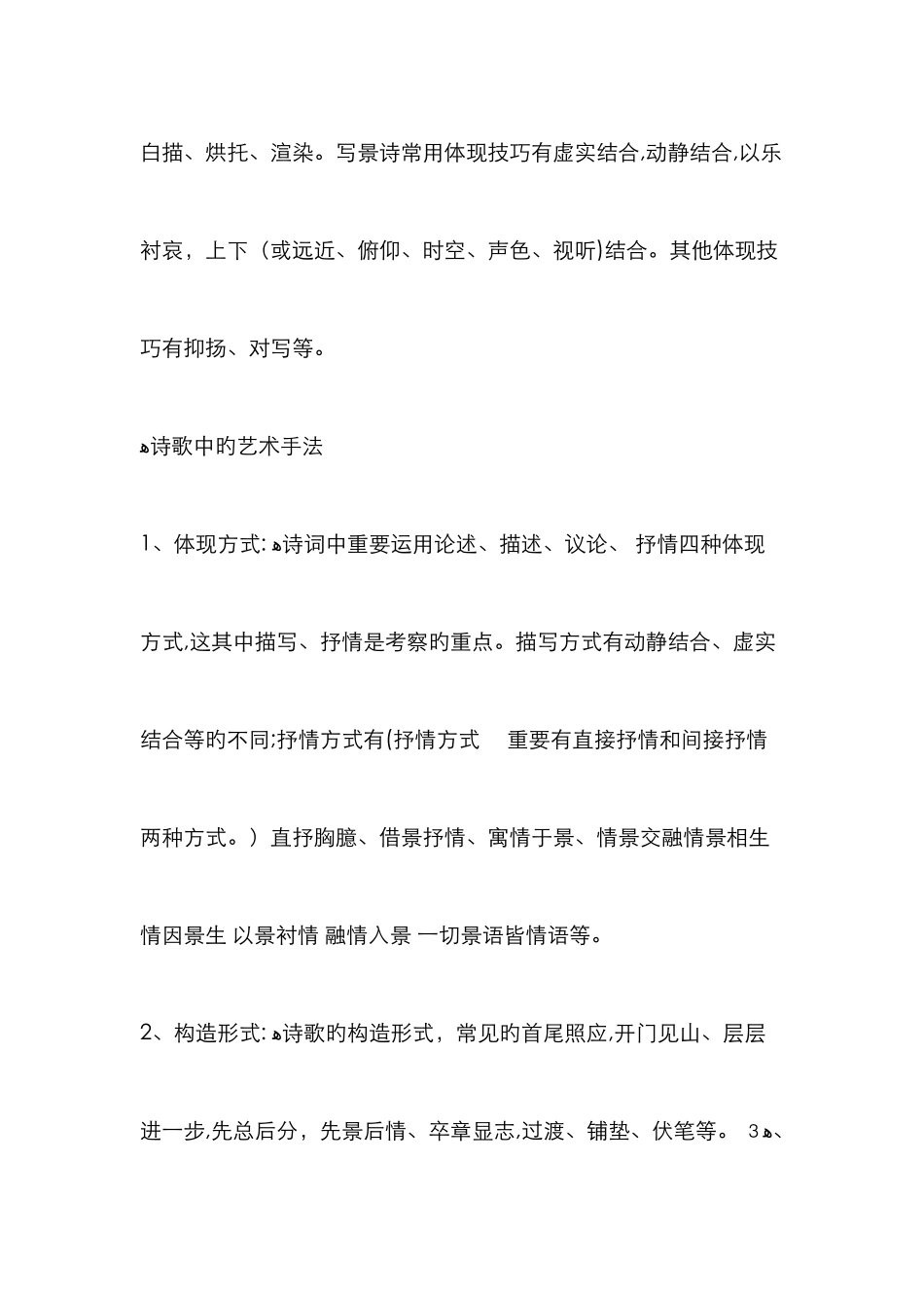 艺术手法有哪些_第2页